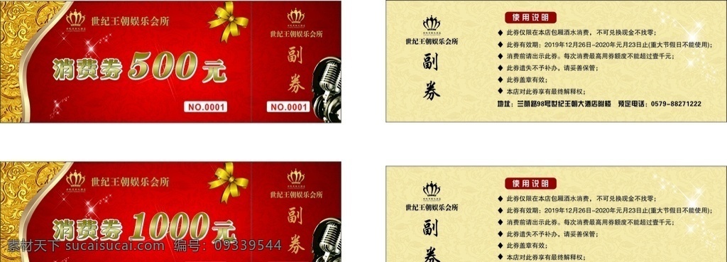 ktv 娱乐 会所 消费 券 消费券 ktv消费券 会所消费券 优惠券 会所抵金券 ktv抵金券 名片卡片