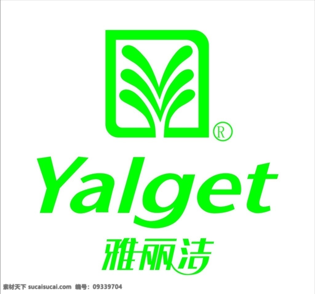 雅丽 洁 yalget 雅丽洁 企业 logo 标志 标识标志图标 矢量