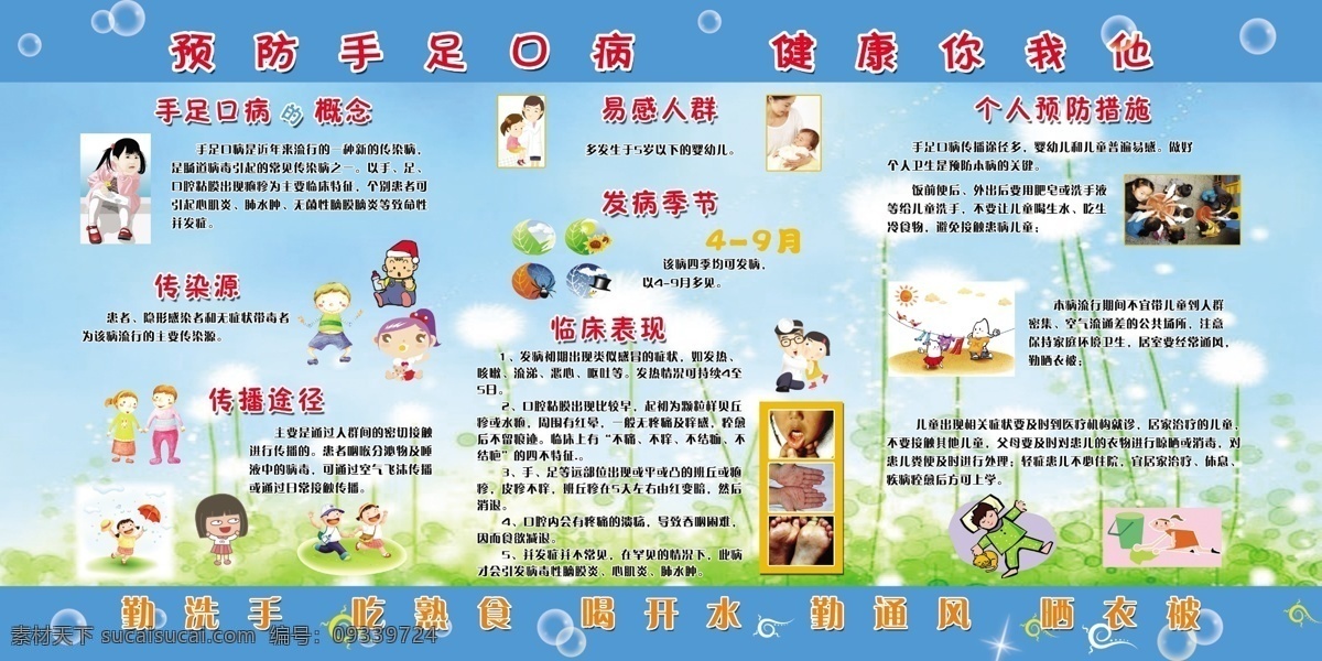手足口病 花草 气泡 星光 卡通孩子 卡通医生 手足 病 预防手足口病 学校版面 学校 小学 源文件库