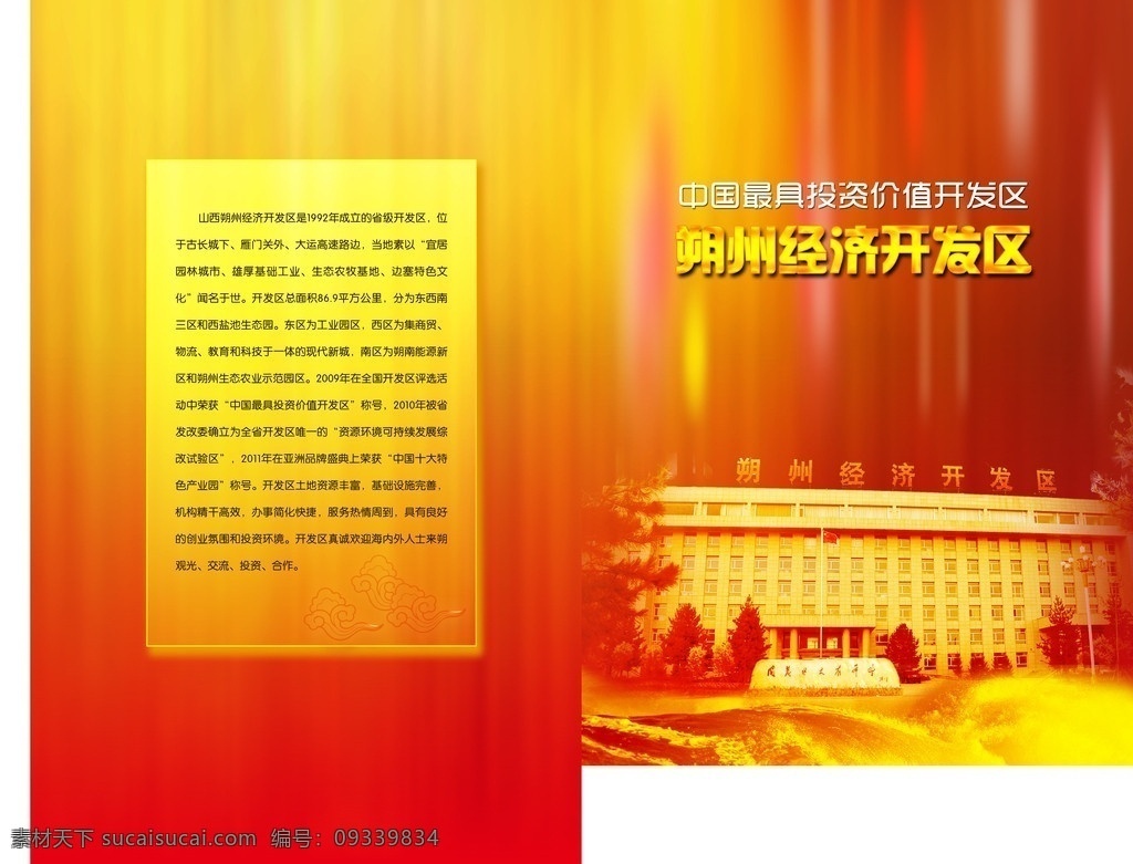朔州开发区 开发区 流光 金色海浪 开发区办公楼 画册设计 广告设计模板 源文件