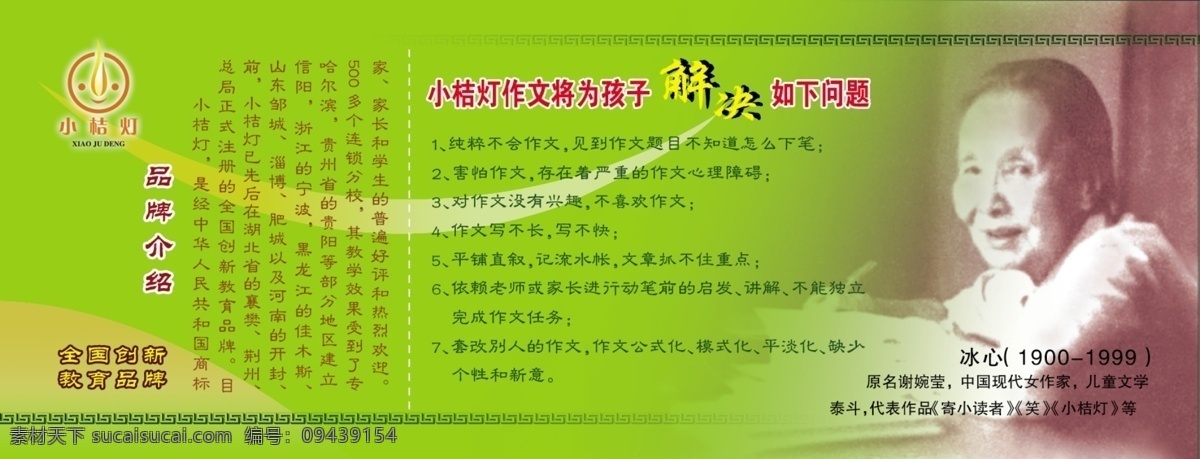 分层 ps分层 书签 源文件 小 桔 灯 作文 培训学校 dm 单 小桔灯作文 冰心奶奶 小桔灯标志 小桔灯简介 家居装饰素材 灯饰素材