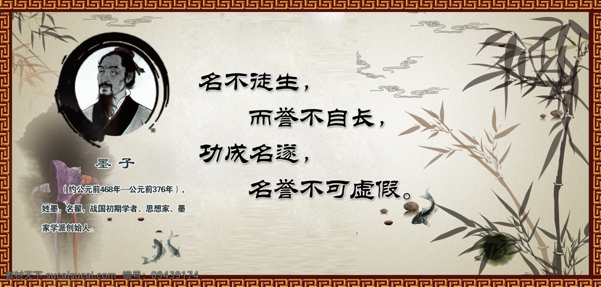 长廊 橱窗 古典风格 广告设计模板 系列展板 源文件 展板模板 军事文化 墨子 名不徒生 而誉不自长 古代思想家 装饰素材 展示设计