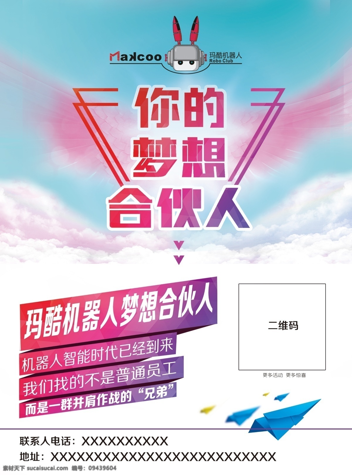 玛酷招聘彩页 招聘 单页 分层 机器人