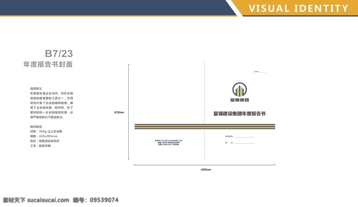 富锦集团全套 富锦集团 vi 基础理念 全套 灰色