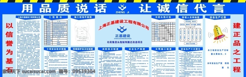 十牌两图 工地十牌两图 工地建筑展板 警钟长鸣 工程概况 施工平面图 十项安全措施 环境保护制度 消防保卫制度 安全生产制度 文明施工制度 十大禁忌 管理网络图 分层 格式 展板模板