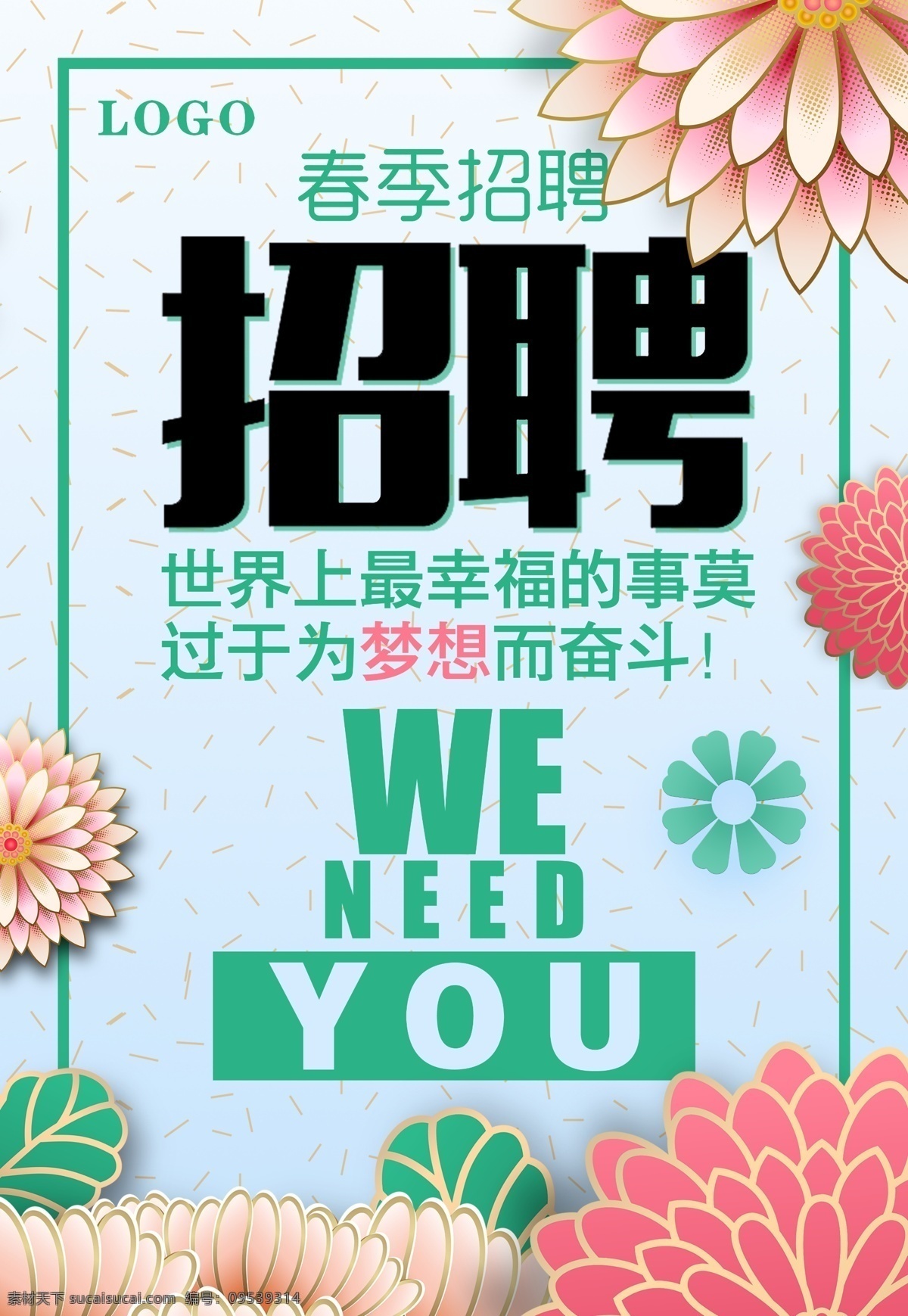 诚聘 招贤纳士 超市招聘 报纸招聘 招聘宣传单 校园招聘 诚聘英才 招聘海报 招聘广告 诚聘精英 招聘展架 招兵买马 网络招聘 公司招聘 企业招聘 ktv招聘 夜场招聘 商场招聘 人才招聘 招聘会 服装招聘 高薪诚聘 百万年薪 招聘横幅 餐饮招聘 酒吧招聘 工厂招聘