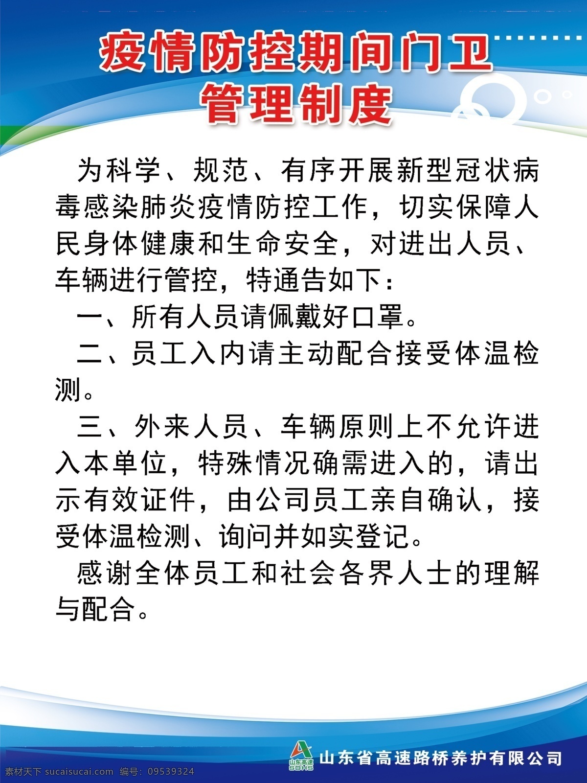门卫 疫情 管理制度 门卫疫情 疫情门卫 门卫管理制度 疫情管理制度 疫情门卫防范