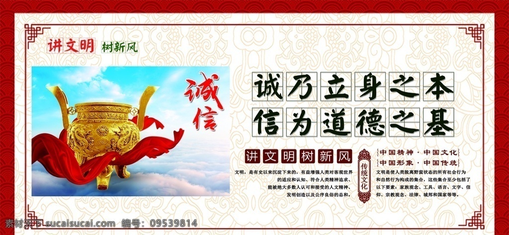 道德之基 立身之本 讲文明 树新风 勤俭节约 反对铺张浪费 节约粮食 传统文化 中国精神 道德之美 文明新风 讲道德 中国彩象 关爱未成年 关爱未来 未成年人