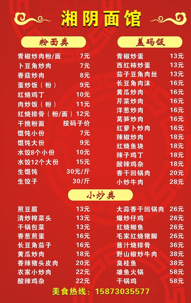 饭馆菜单 红色背景 喜庆背景 吉祥背景 面馆海报 吉祥底纹 pvc菜单 招贴设计