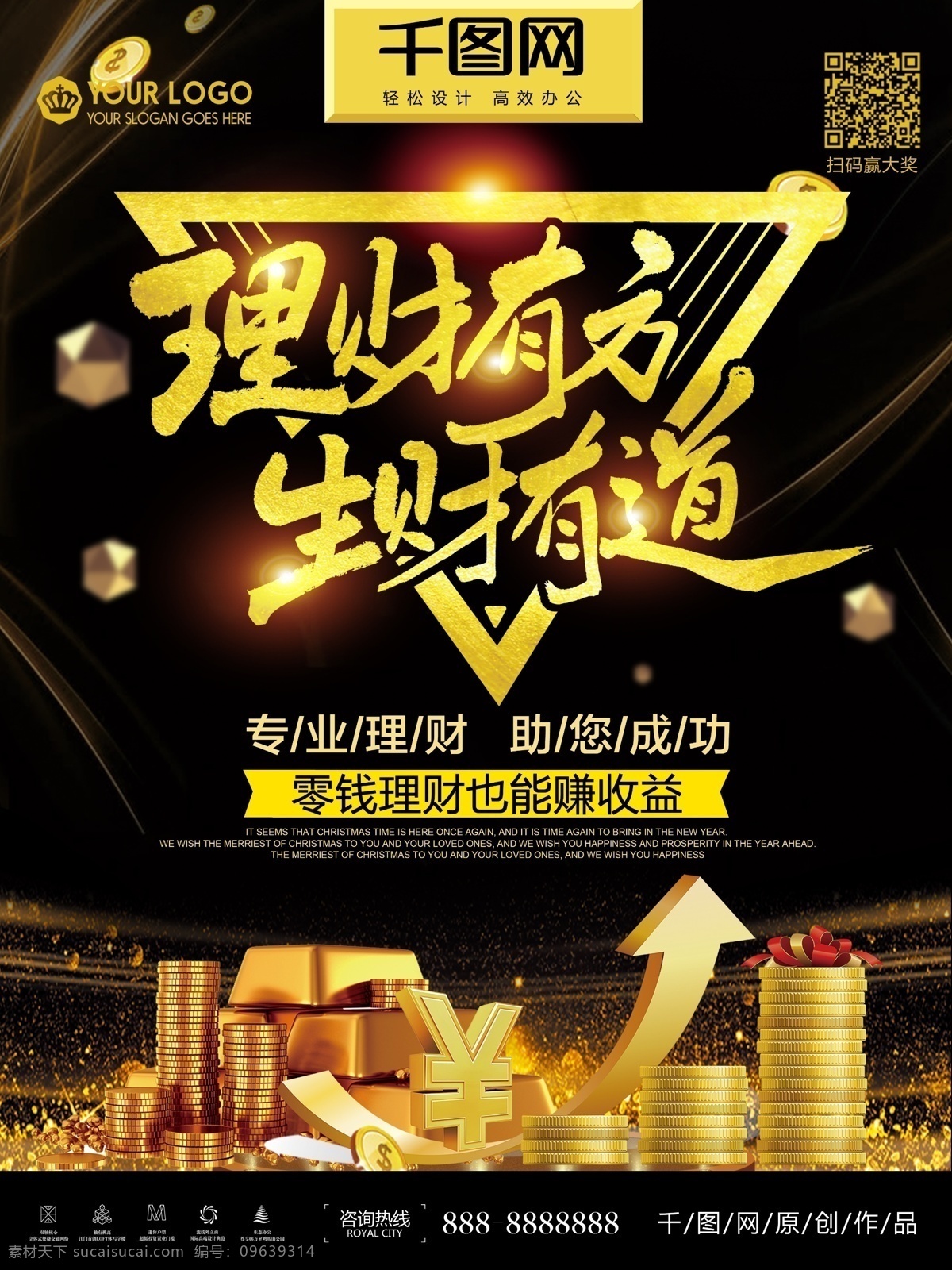 大气 黑金 理财 金融 财富 海报 金融海报 金融投资 金融广告 投资理财 金融宣传 金融财富 财富金融 金融企业 金融形象 金融设计 金融理财 金融商业 金融招商 金融货币 理财海报 理财广告