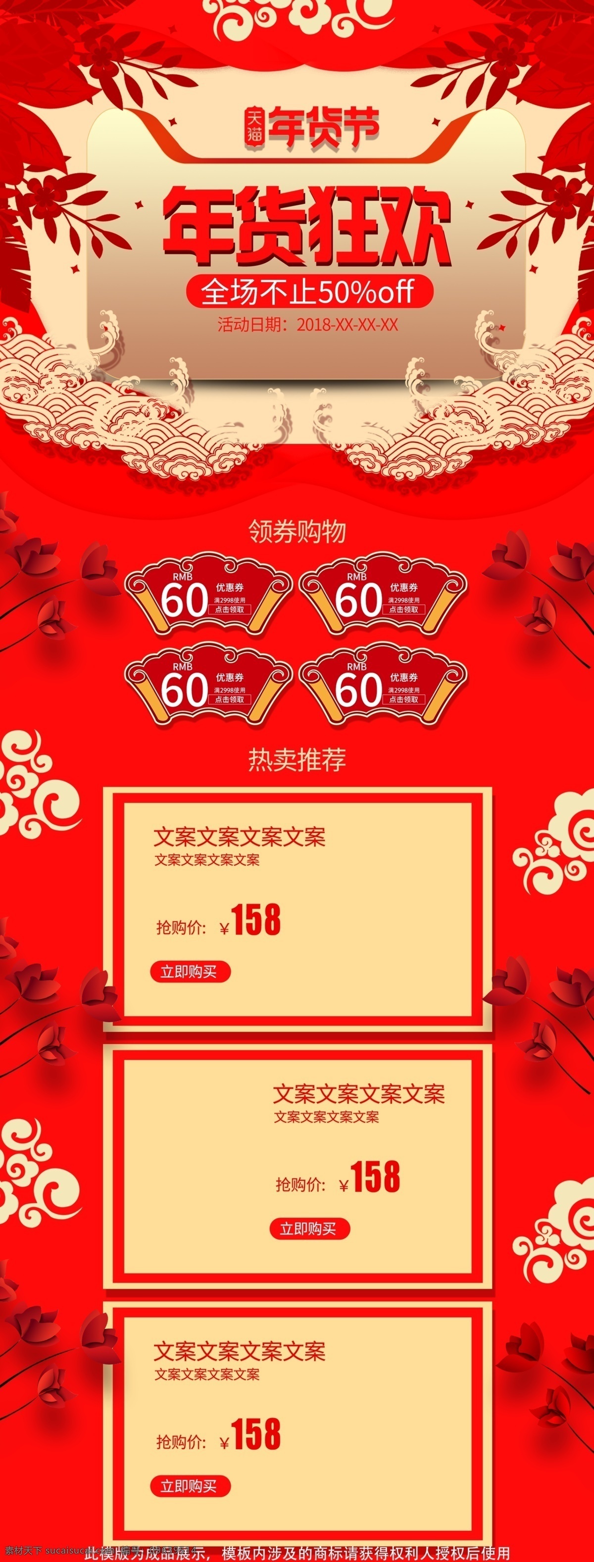 年货 节 首页 美 妆 洗 护 促销 红 金 大 促 喜庆 年货节首页 红金大促 喜庆首页 大促页面 美妆洗护