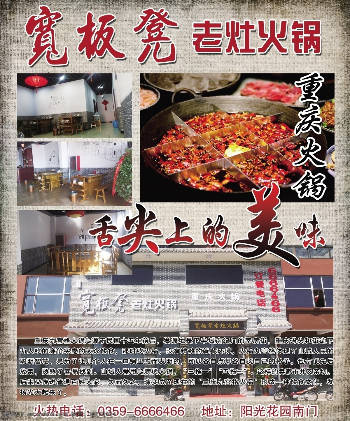 麻辣烫 火锅 宣传单 展板 辣椒 宽板凳 中国风 红色 古色古香 老灶火锅 麻辣 火 九宫格火锅 分层 黑色