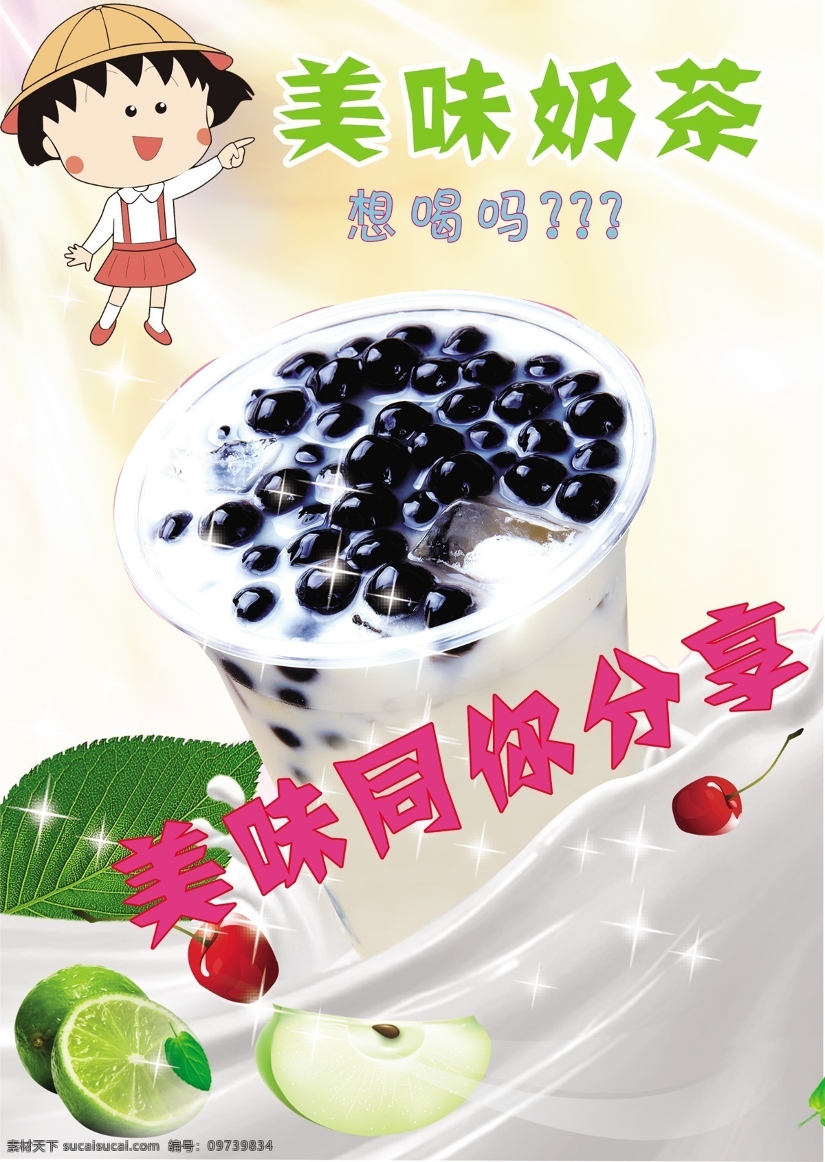 美味奶茶 psd文件 奶茶 设计宣传 白色