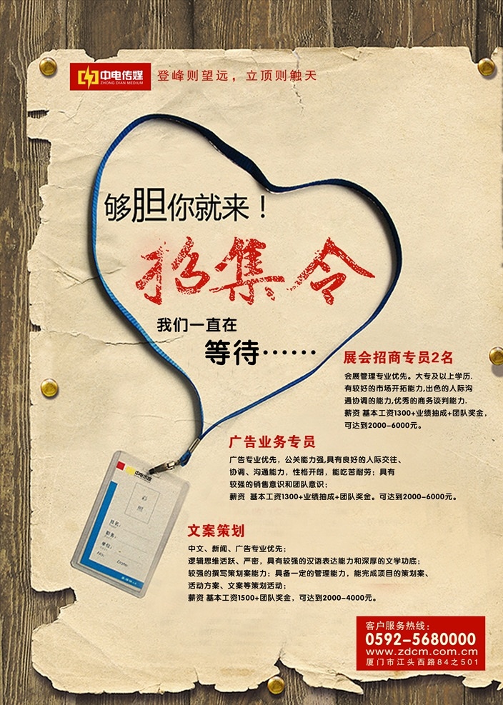 广告业务 招聘 海报 招聘海报 跆拳道招聘 书法招聘海报 培训机构招聘 辅导班招聘 美术班招聘 少儿班招聘 幼儿园招聘 健身馆招聘 招聘psd 养生招聘 减肥招聘 化妆培训 艺术招聘 音乐招聘 招聘海报模板 瑜伽招聘 少儿班 暑假班 寒假班 周末班 校园招聘 企业招聘 公司招聘 互联网 分层