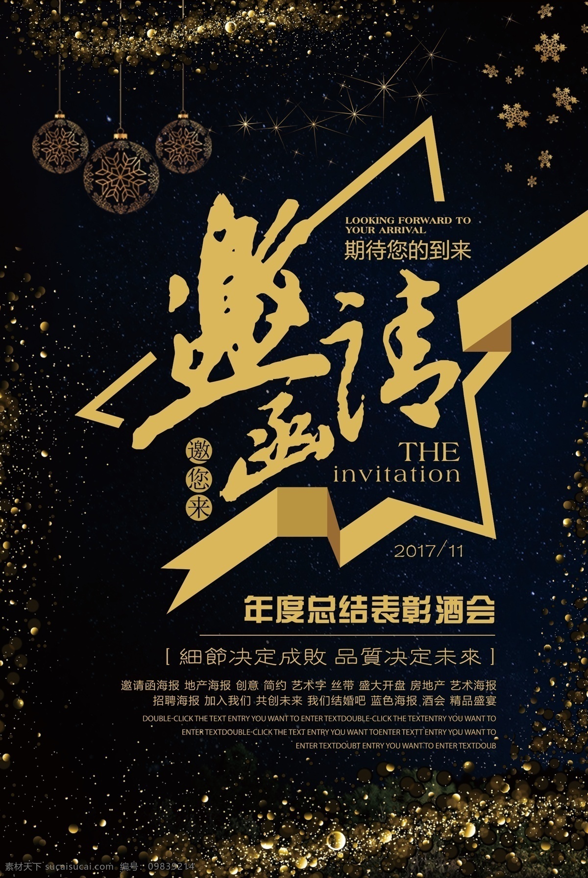 邀请函 海报 邀请函企业 邀请函活动 展厅邀请函 简约邀请函 精美邀请函 富贵邀请函 服装邀请函 整形邀请函 礼品邀请函 美食邀请函