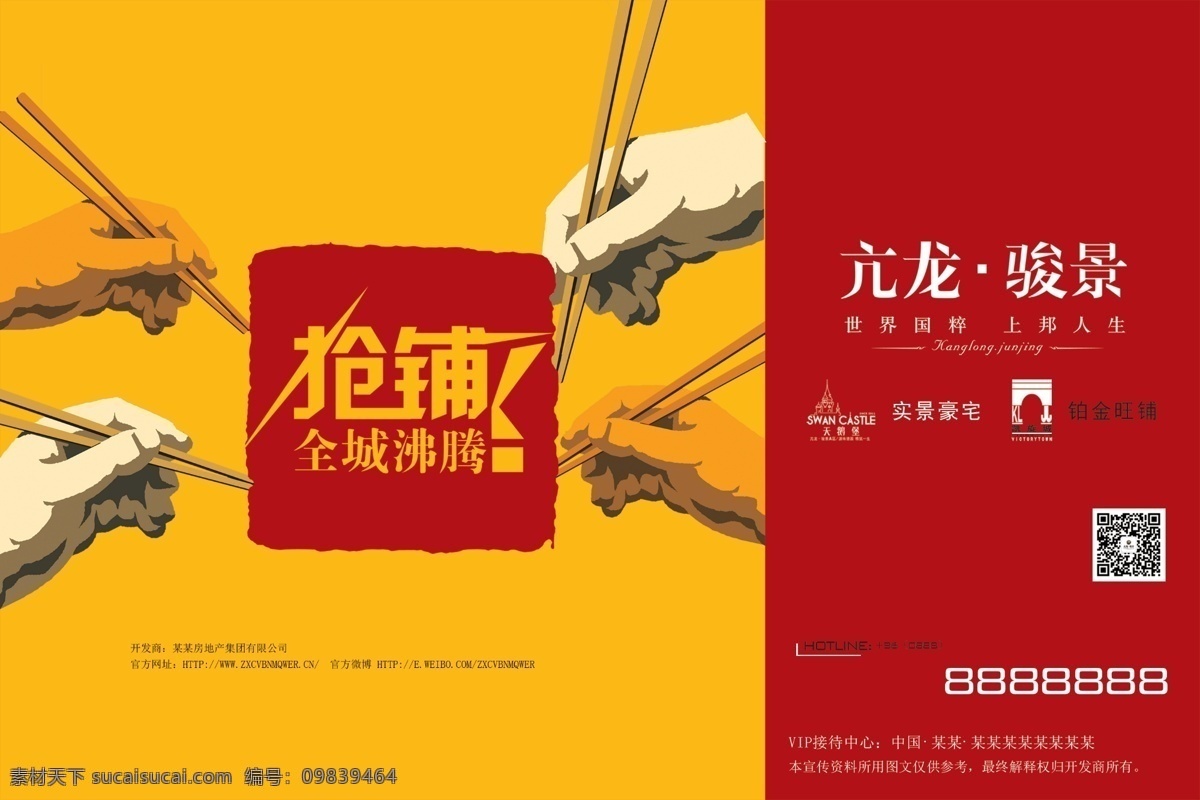 商铺销售海报 商铺 海报 地产广告 抢铺 分层
