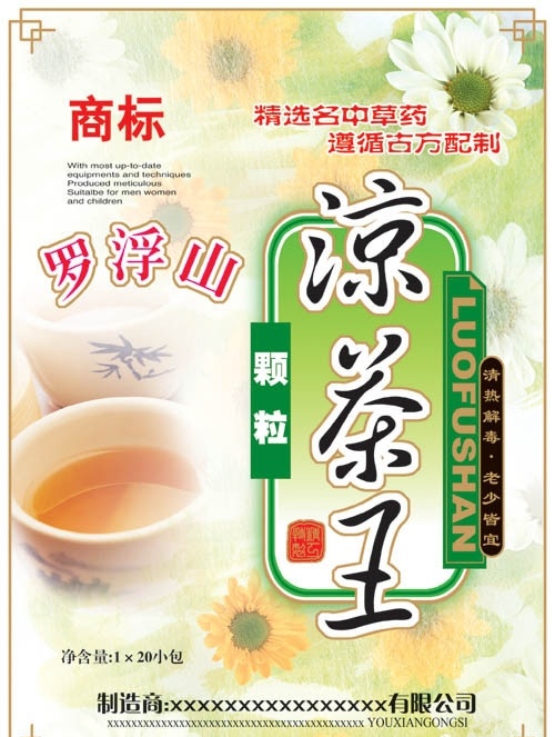 凉茶王包装 清凉茶包装 包装设计 花朵 茶杯 凉茶王 广告设计模板 源文件
