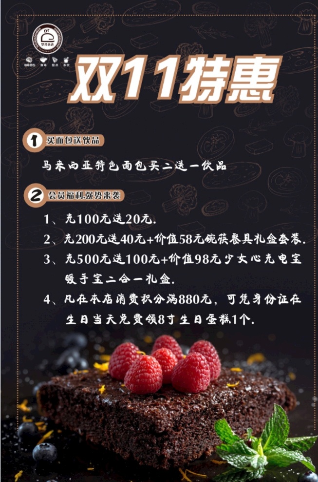 蛋糕奶茶海报 奶茶 蛋糕 特惠 促销 活动 海报