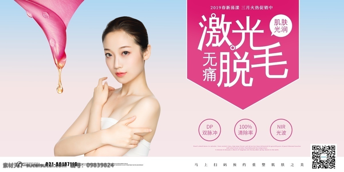 简约 冰点 无痛 脱毛 医疗 展板 无痛冰点脱毛 脱毛展板 褪毛 唇毛 腋下毛 夏季 光滑肌肤 医疗美容 医疗展板 整形 微整形 护肤 智慧医疗 模特 简洁 美女