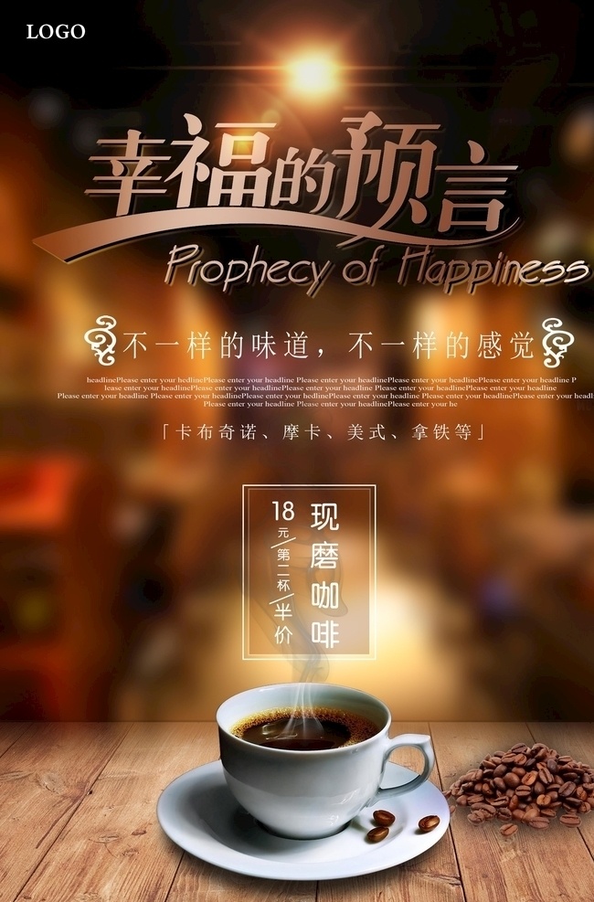 咖啡海报 咖啡 休闲时光 西餐厅 咖啡厅