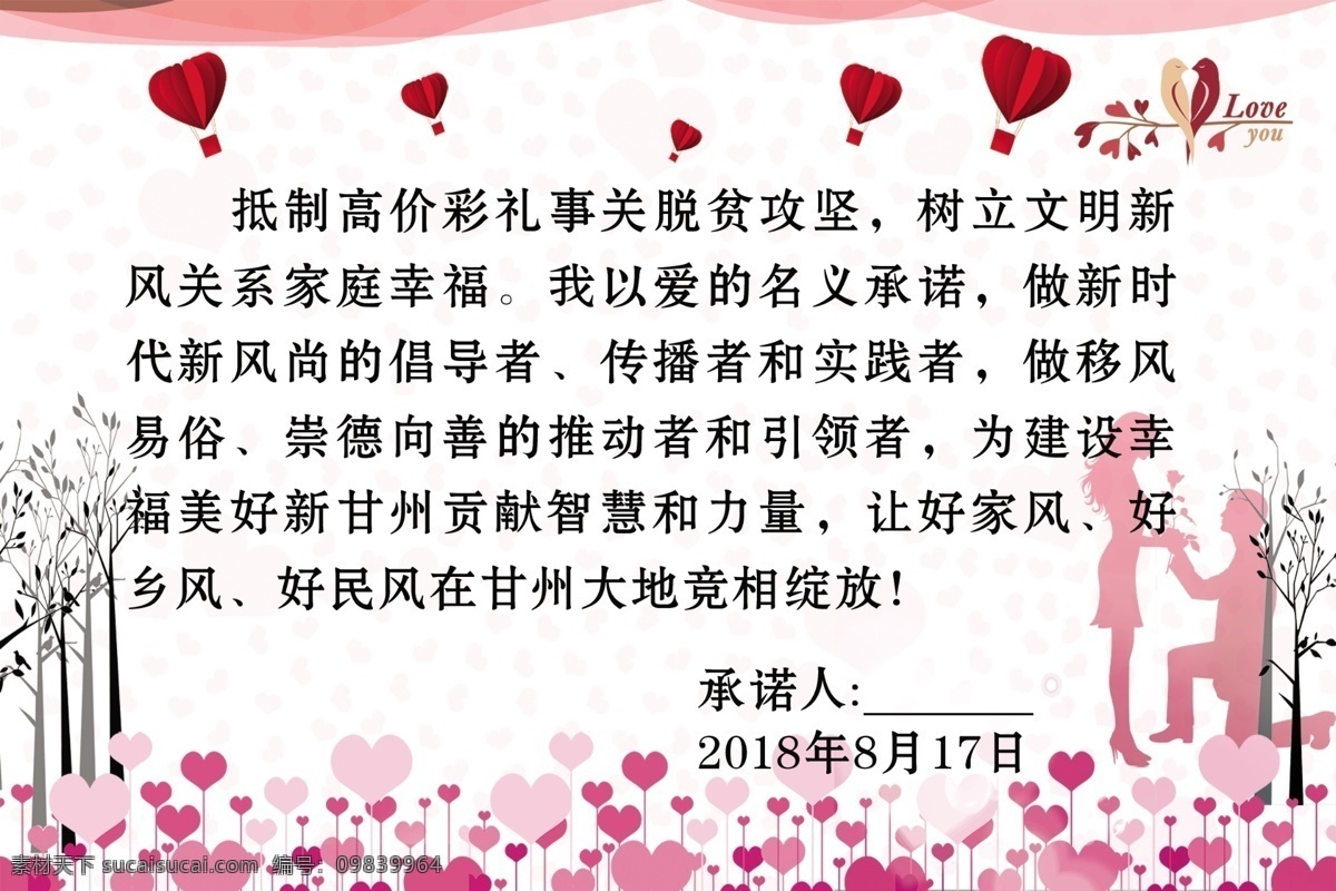 彩礼背面 抵制 高彩礼 粉色 承诺书 彩礼 室内广告设计