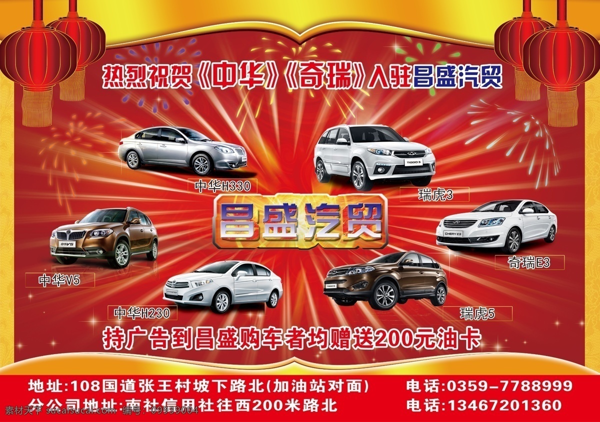 昌盛 汽 贸 彩页 分层 汽车 汽车促销 昌盛汽贸 海报 宣传海报 宣传单 dm