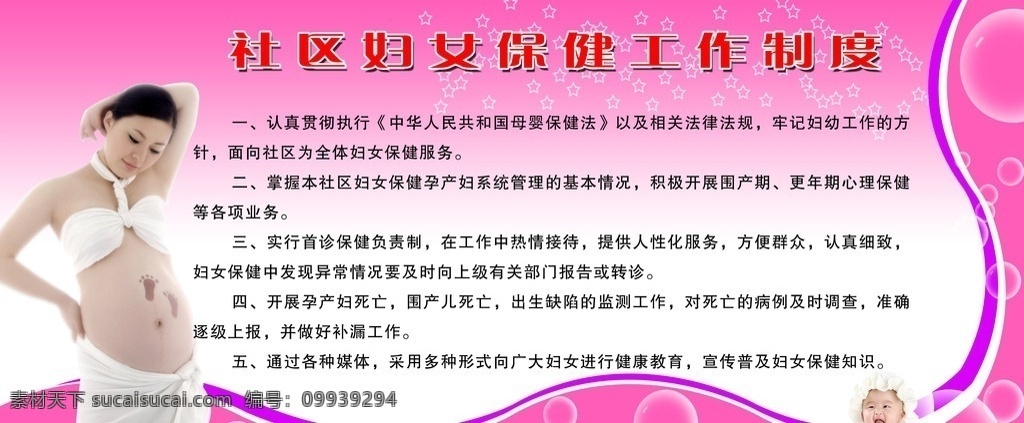 社区 妇女保健 工作制度 制度展板 孕产妇 新生儿 展板模板 广告设计模板 源文件