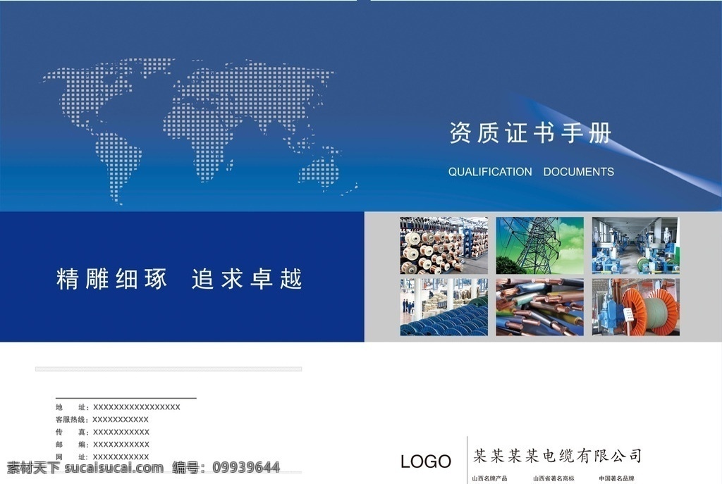 电缆封面 资质证书 封面 蓝色大气 世界 画册封面 画册设计