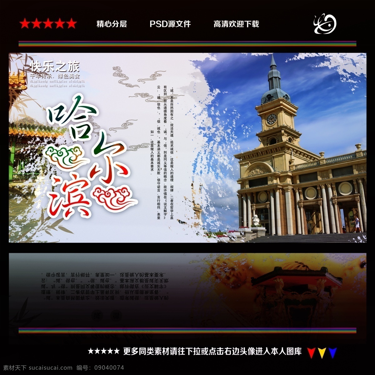 哈尔滨旅游 哈尔滨 冰雪大世界 哈尔滨旅游图 哈尔滨海报 哈尔滨展板 哈尔滨广告 哈尔滨线路 哈尔滨冰雪 哈尔滨冰雕 哈尔滨冰雕图 黑龙江 黑龙江旅游 黑龙江海报 黑龙江广告 黑龙江展板 哈尔滨宣传图 哈尔滨宣传画 哈尔滨自驾游 哈尔滨指南 哈尔滨太阳岛 哈尔滨素材 哈尔滨广告画 旅游海报 黑色