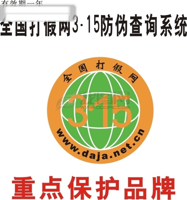 全国 打假 网 标志 打假网 白色