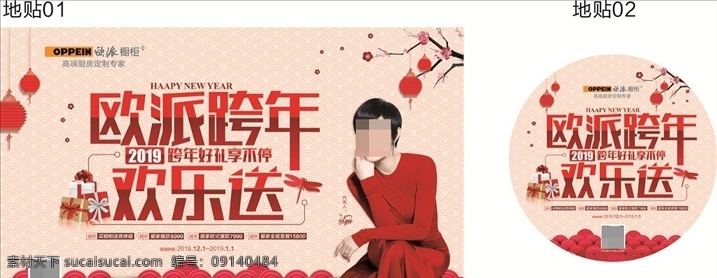 欧派 元旦 欢乐送 孙俪 灯笼 中国风 梅花 祥云 海浪 cdr文件 矢量图层