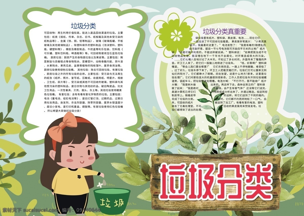 绿色 卡通 垃圾 分类 环保 小报 保护环境 保护地球 黑白小报 电子小报模板 垃圾分类小报 线描小报