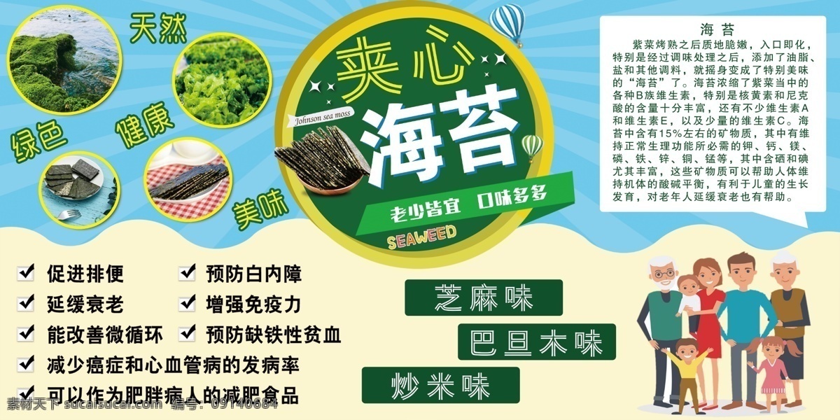 夹心海苔 宣传 展板 夹心 海苔 海报 展板模板
