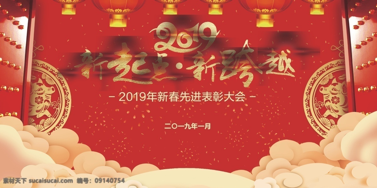 2019 年 猪年 新春 公司 年会 背景 2019年 春节 祥云 大门 灯笼 红色 喜庆 光 金色 猪 剪纸 快乐 庆祝 开门大吉 新起点新跨越 标语 公司文化 积极 加油 烟花 年会背景