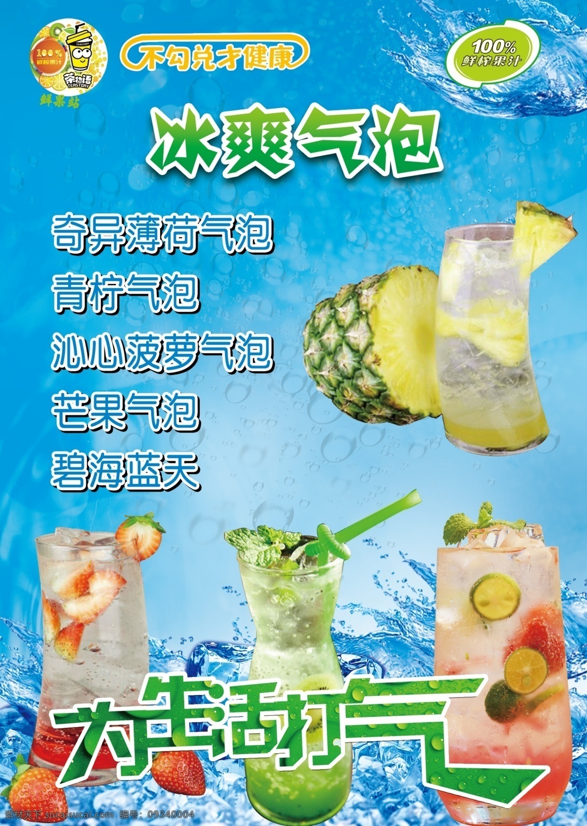 气泡饮品 饮品 气泡水 夏日 新品 隆情上市 狂欢购