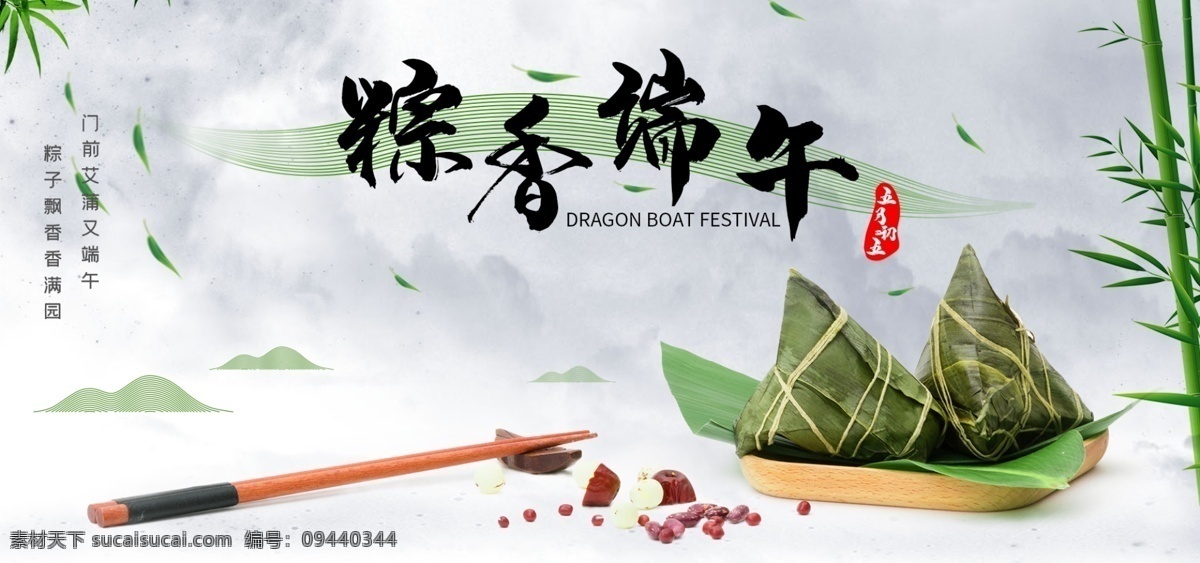 端午节 粽子 banner 海报 图 轮 播 轮播图 绿色 简约 端午节海报 实拍