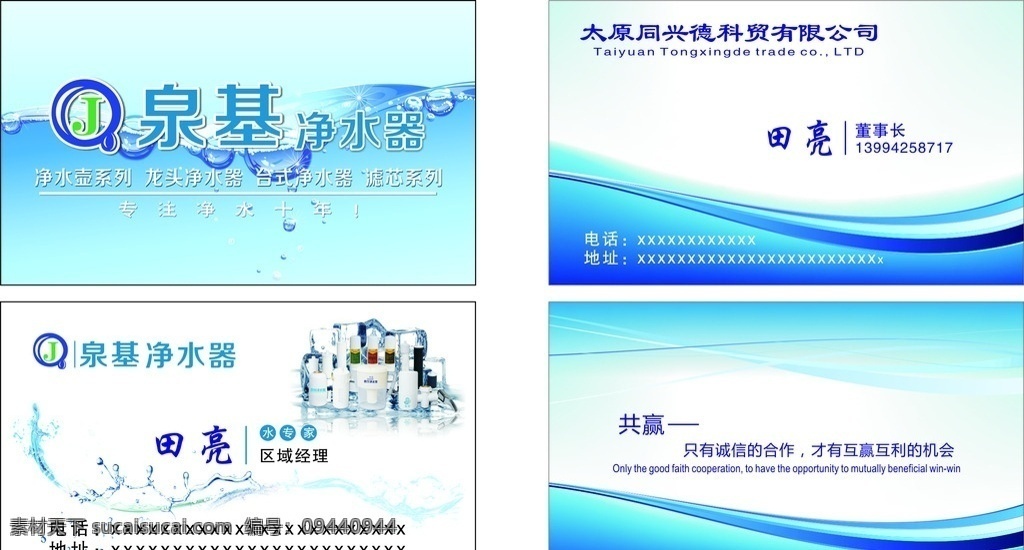 泉 基 净化水 名片 净化水名片 名片模板 原创 净化器 水元素 名片卡片