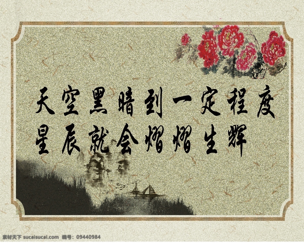 中国风海报 水墨感觉 励志标语 国画牡丹花 复古画册 画册底板 画册背景 中国风画册