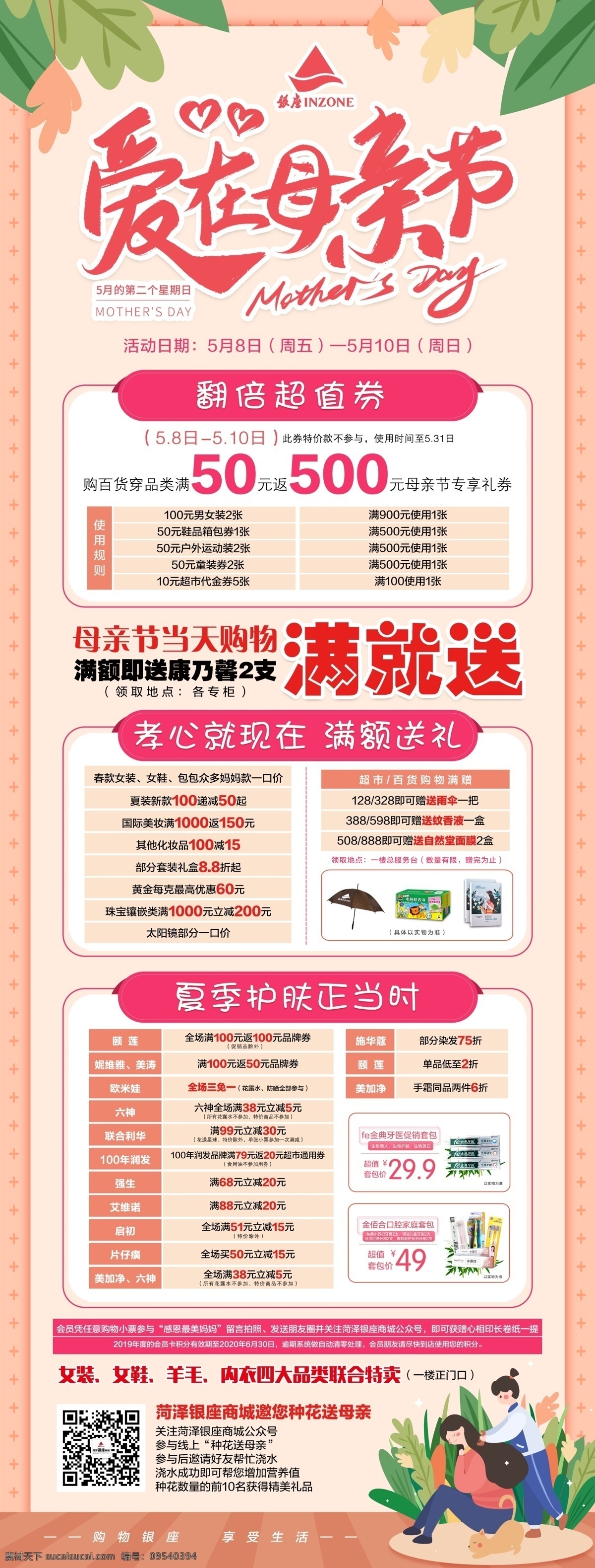 商场 爱 母亲节 活动 展架 商场母亲活动 活动展架 商场展架 商场活动展架 母亲节快乐 感恩母亲 浓情母爱 爱在母亲节 母亲节活动 母亲节展架 母亲节展板 母亲节广告 母亲节设计 母亲节x展架 母亲节大促销 母亲节促销 母亲节图片 母亲节海报 情系母亲节 海报展板