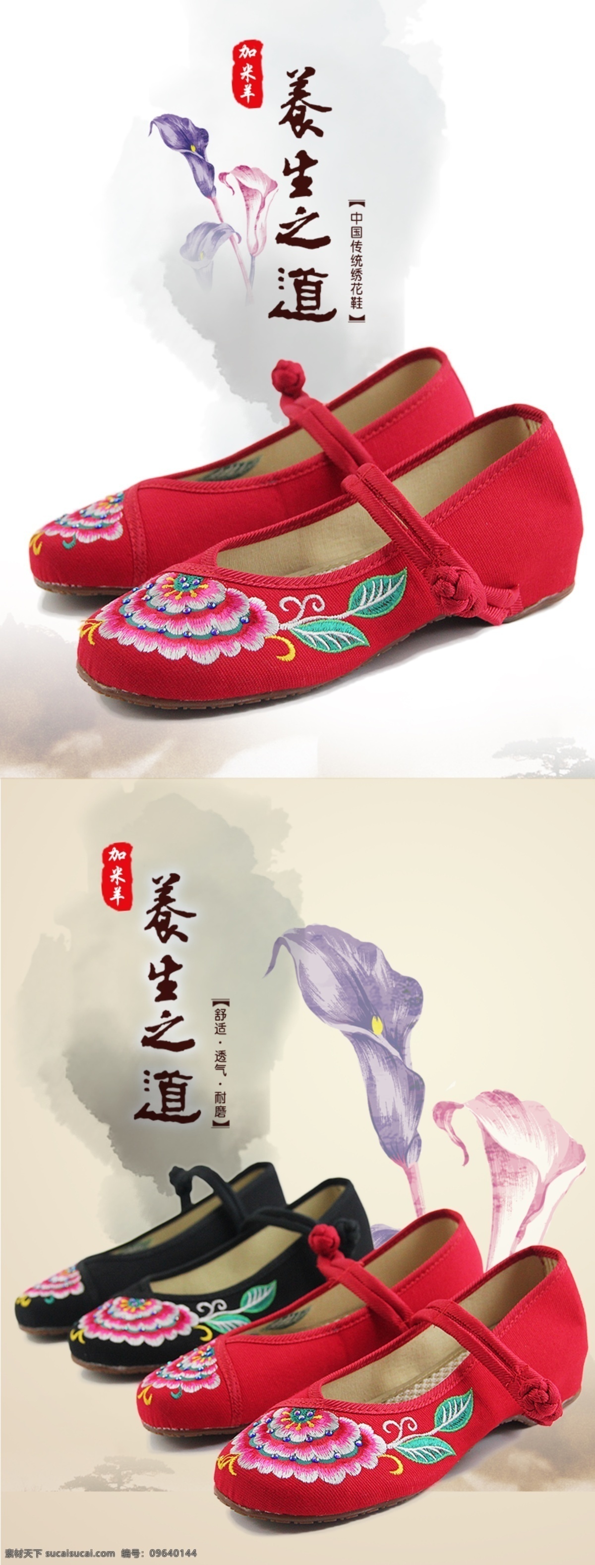 舒适 养生 绣花鞋 花 女鞋 水墨 透气 平底 一字带 原创设计 原创淘宝设计