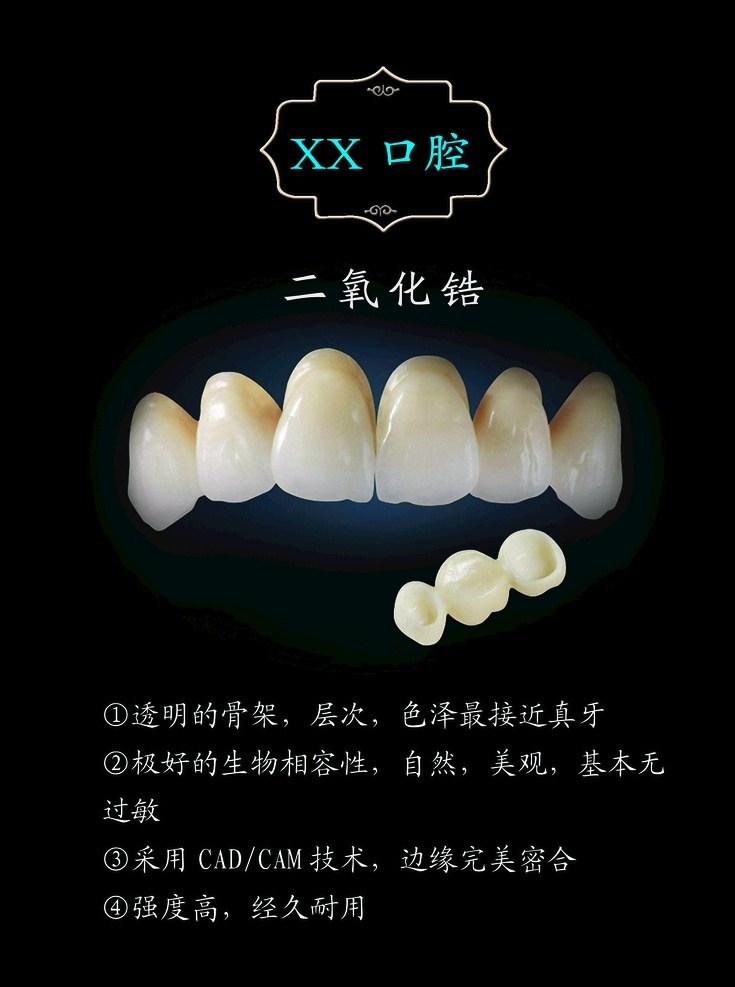 牙科墙文化 牙科知识 牙科介绍 牙冠 治牙 镶牙 种牙 植牙 拔牙 牙 分层
