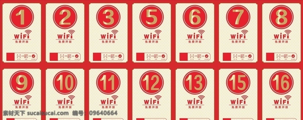 餐厅序号牌 wifi桌牌 上网 序号 桌牌 招贴设计