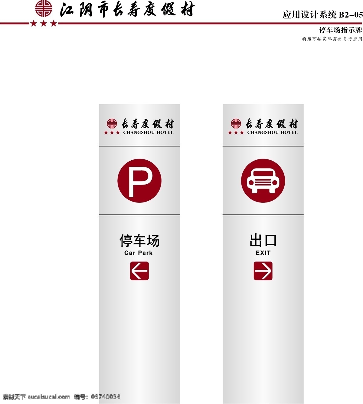 江阴 长寿 渡假村 vi vi宝典 vi设计 矢量 文件 应用系统b2 矢量图