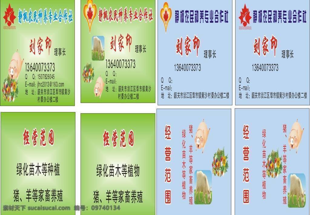 水果 羊 猪 静 枫 农民 种养 专业 合作 矢量 模板下载 农民种养植 家畜等 矢量图 日常生活