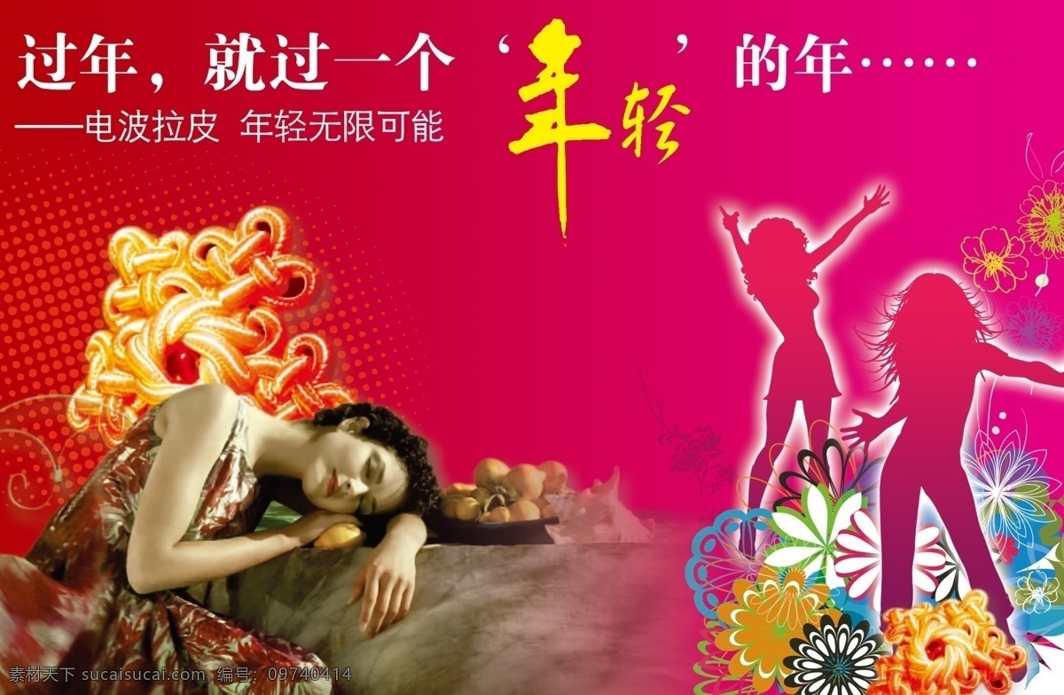 新年 发型 广告 花边 花纹 年轻 圆点 新年发型广告 节日素材 2015 元旦 春节 元宵