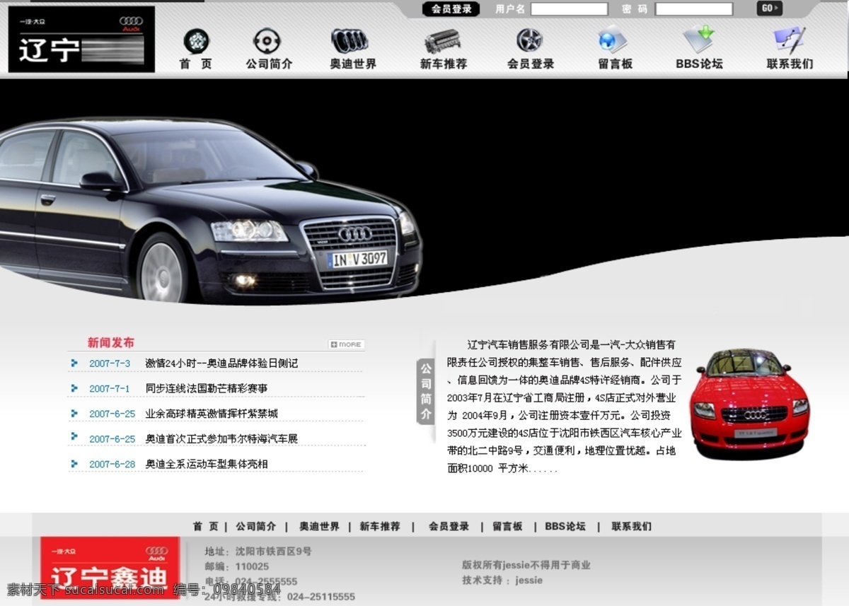 汽车 4s 销售服务 网页模板 服务 销售 网页素材