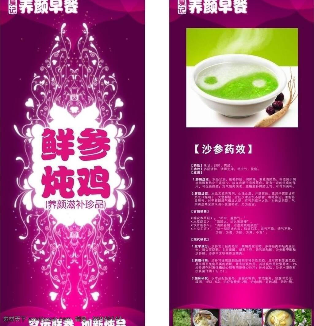 唯美海报 养颜 营养早餐 滋补 鲜 参 炖 鸡 海报 矢量 模板下载 鲜参炖鸡海报 鲜参炖鸡 空运 创新炖品 沙参功效 展板 企业文化展板