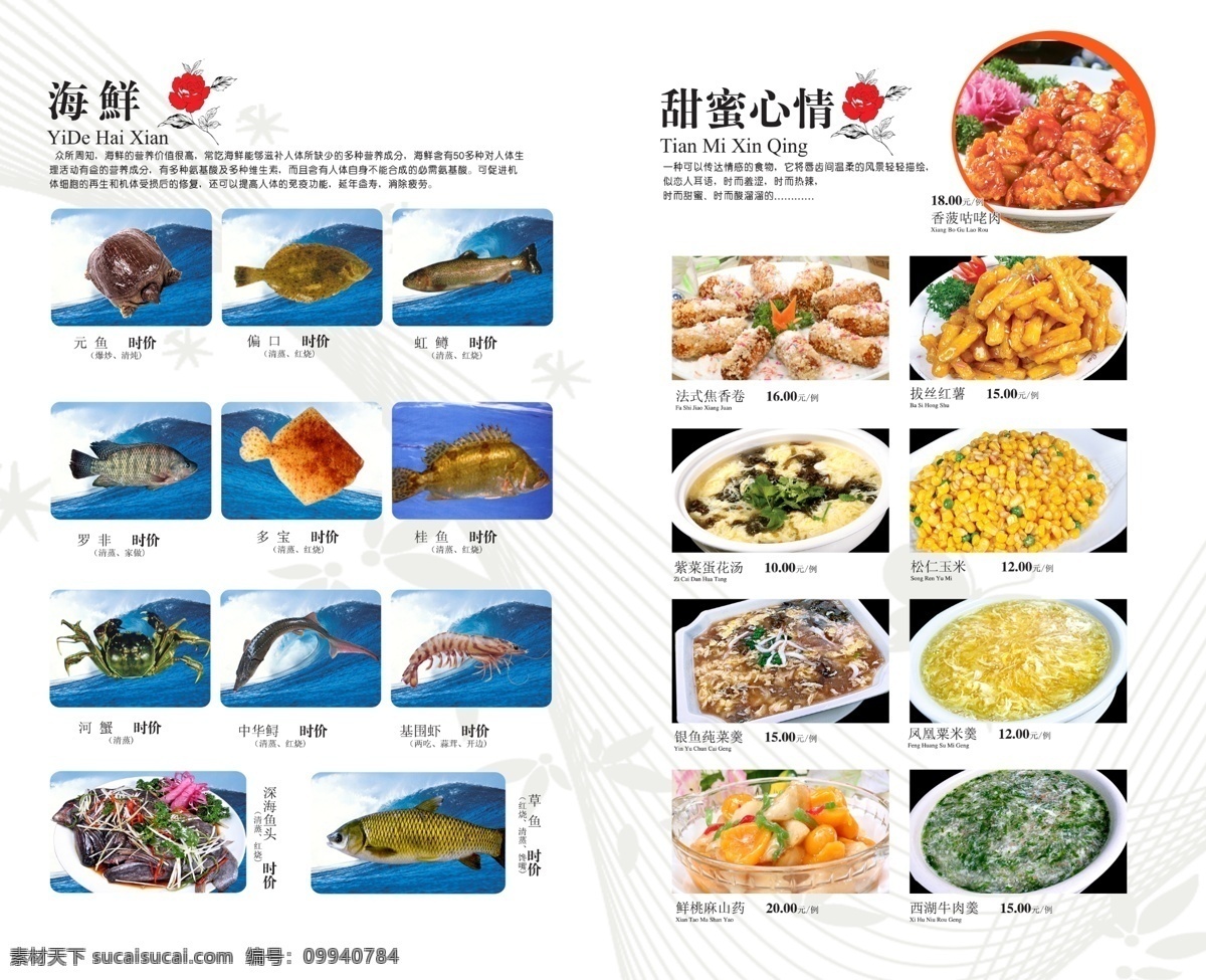 菜谱内页 菜谱 美食 菜单 酒店 餐饮 菜谱内页欣赏 菜单菜谱 广告设计模板 源文件