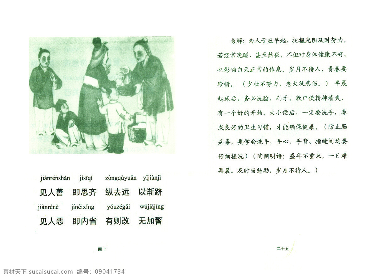弟子 规 画册 封面 弟子规