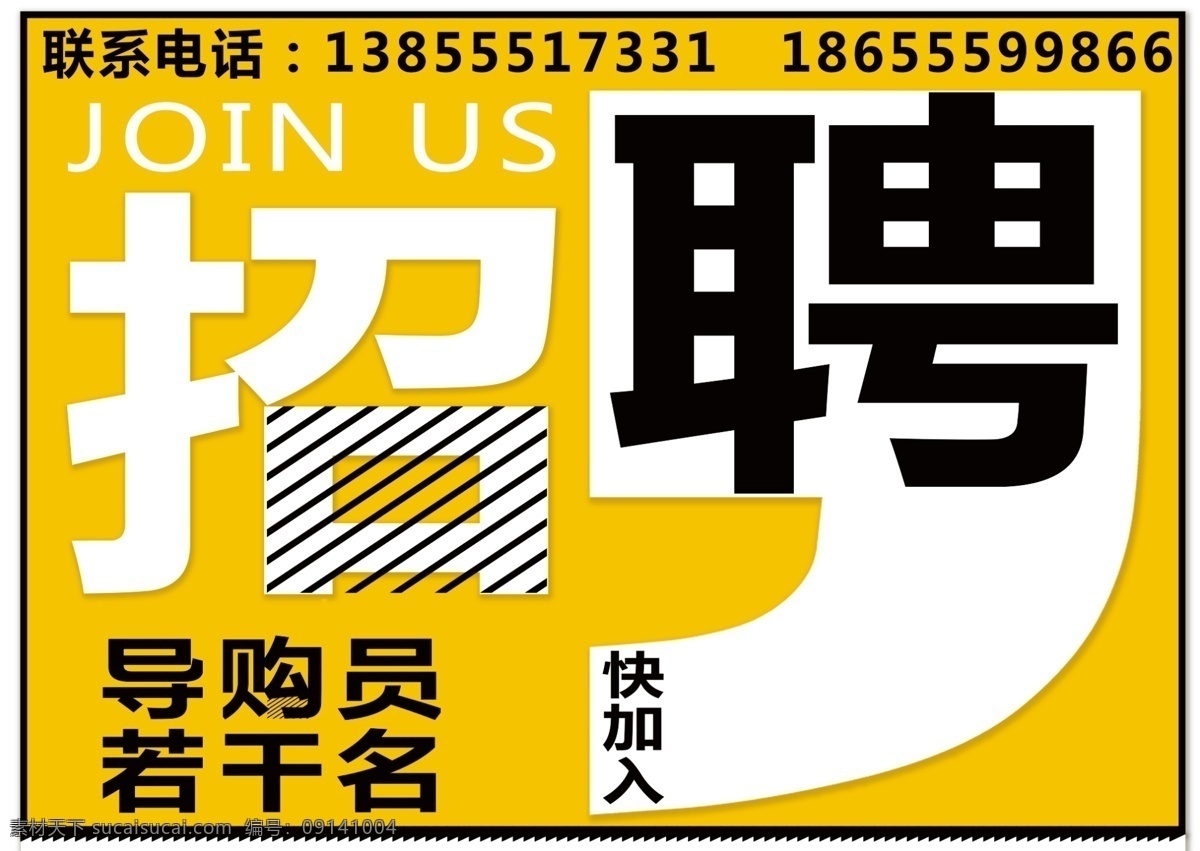 招聘海报 招聘 海报 黄色 展架 简约 明亮 背景